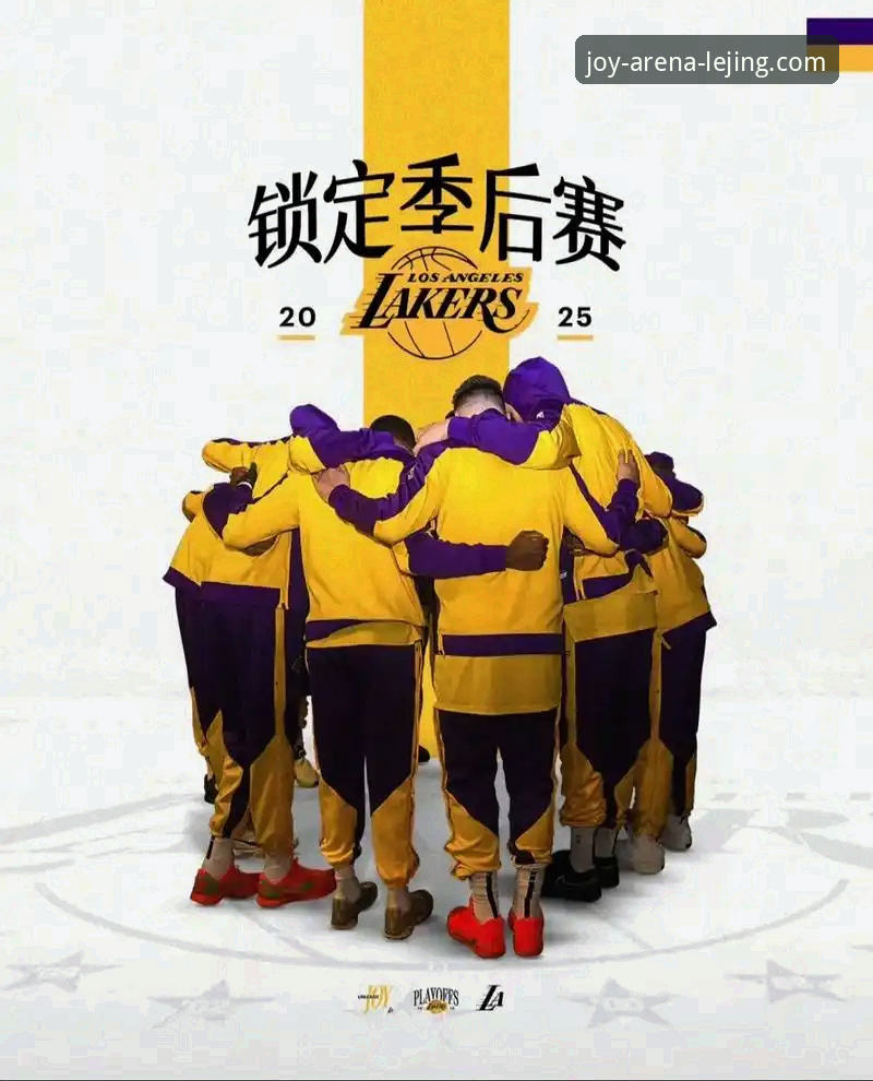 乐竞下载安装教程 揭秘湖人锁定季后赛背后:乐竞用户赵峰亲历的35冠传奇与未来暗战